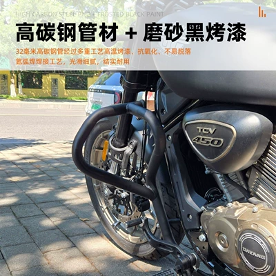 Motorcycle bumper, Suitable for Dayang Tcv450 Carbon