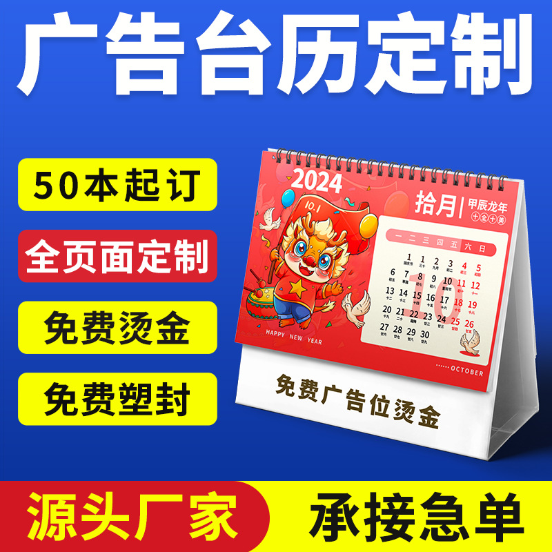 2024龙年公司台历年历创意商务办公桌面台历yo圈台历印刷批量制作