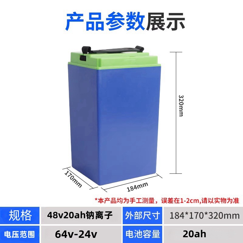 48v20ah 钠离子电池