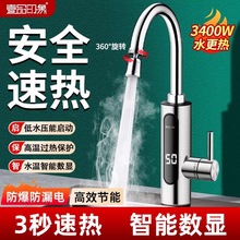 2026新款电热水龙头加热器即热式速热家用厨房洗手盆自来水热水宝