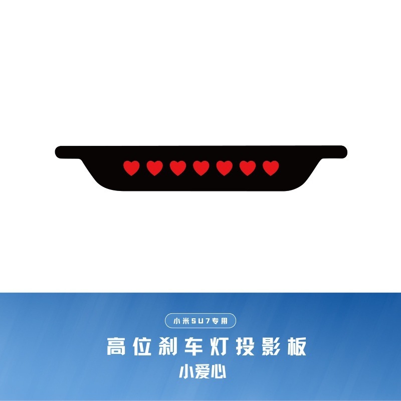 Xiaomi SU7 車のハイマウントブレーキライト投影プレート装飾ステッカーテールライトパーソナライズされたクリエイティブ車のステッカーアクセサリーに適しています|undefined