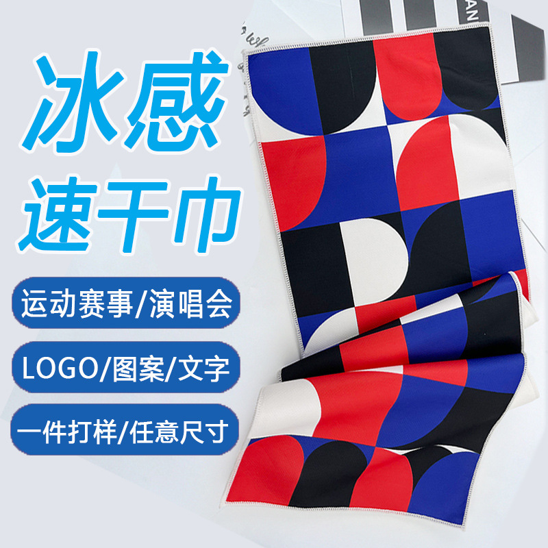 Quick -drying ice cooler sports towel printing logo marathon…