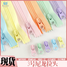 现货3号尼龙彩色拉链手工DIY包包被套马卡龙象鼻头短片喷漆拉头