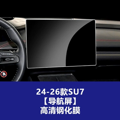 Navigation Center Control Smart Screen | Car interior film - suitable-for-xiaomi-su7-navigation-screen-hd-tempered-film