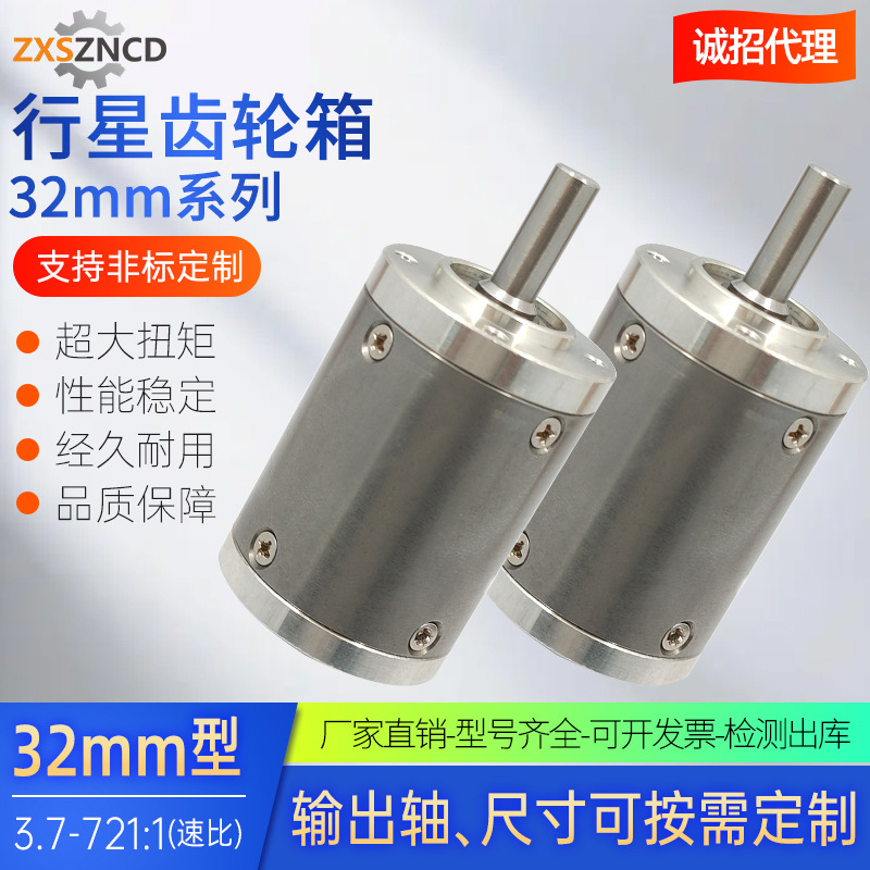 忠信顺 32mm行星齿轮箱减速比3.7:1-721:1微型行星减速箱配电机齿