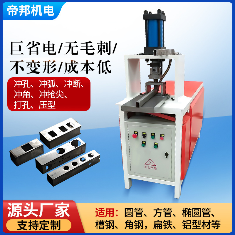 Semi-Automatic Punching Machine for Stainless Steel Pipes, Copper, Iron, Aluminum Pipes, Profile Steel, Channel Steel Punching Machine, Arc Punching Manufacturer