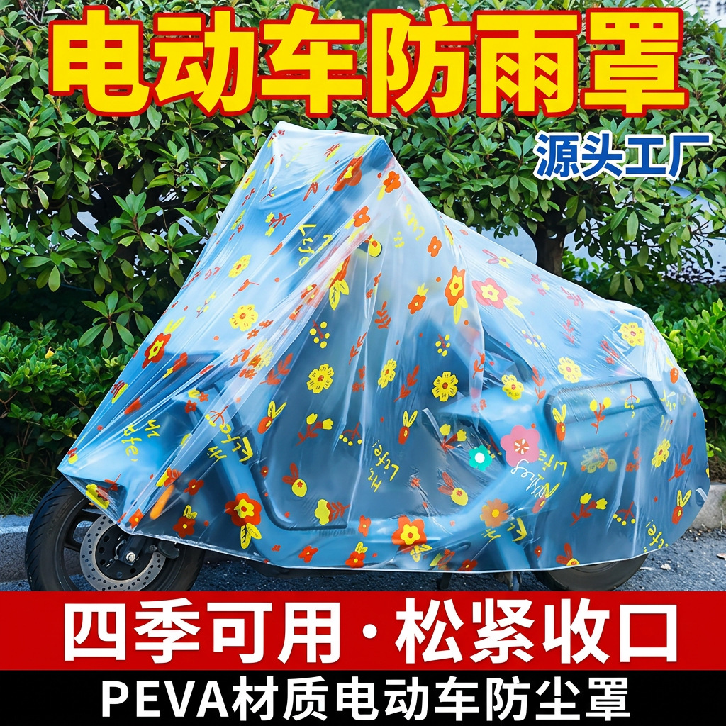 Transparent electric vehicle cover, waterproof and dustproof, universal rainproof cover for electric vehicles, battery car cover, electric vehicle cover