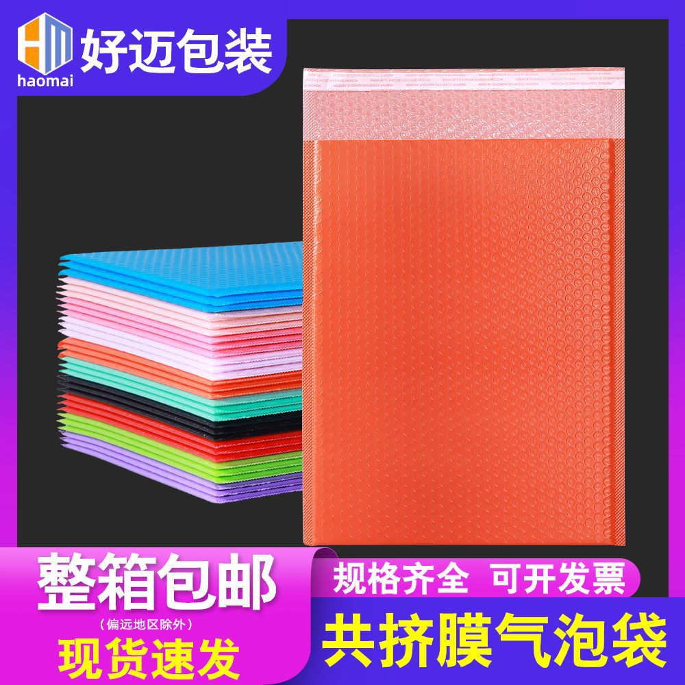 彩色共挤膜气泡袋自黏袋服装气泡袋防压快递袋泡沫袋加厚气泡袋