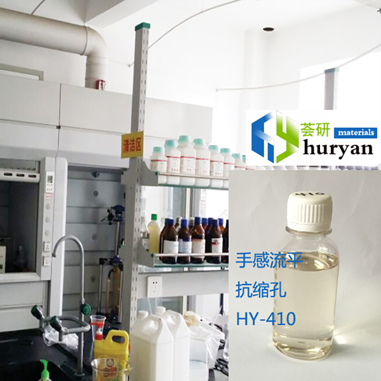 HY-410 手感流平剂 类似迪*TEG* 410