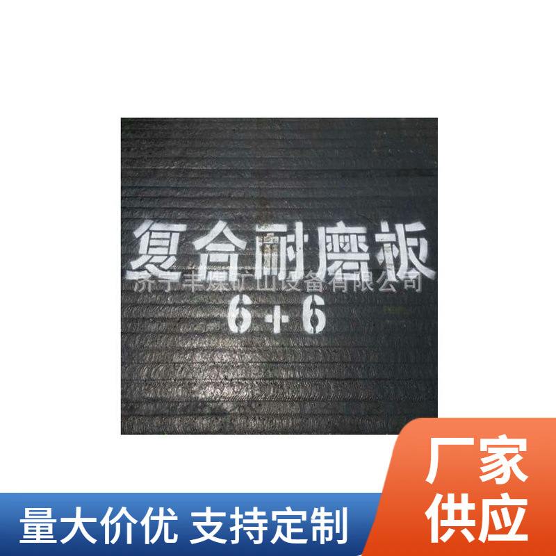 矿山复合耐磨钢板  订电厂用超耐磨钢板  高硬度碳化铬耐磨板供应