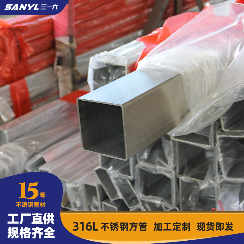 SUS316L不锈钢方管25*25大口径不锈钢四方管316拉丝不锈钢方管