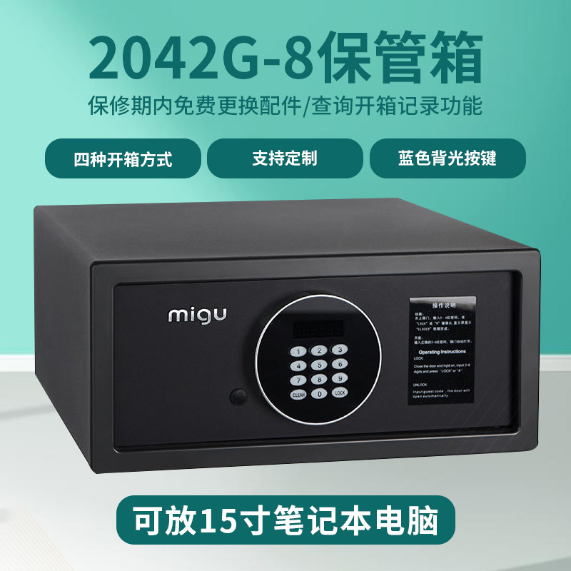 2042G-8酒店客房贵重物品防盗迷你办公保险箱 全钢电子小保险柜
