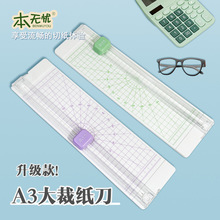 跨境加大多功能裁纸刀切纸机切纸刀A3学生手工卡纸diy办公学裁剪