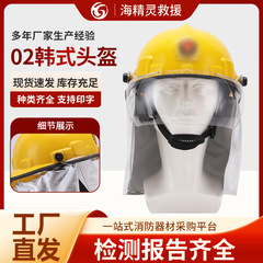 消防ヘルメットは02韓国式消防ヘルメット森林防護ヘルメット消防士緊急防護ヘルメットを提供しています。