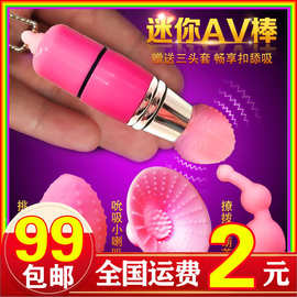 成人情趣迷你三头震动按摩av棒自慰情趣私处成人女用吸允震动按摩
