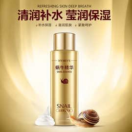形象美补水保湿莹润蜗牛原液保湿乳液 补水保湿滋润嫩肤 精华乳