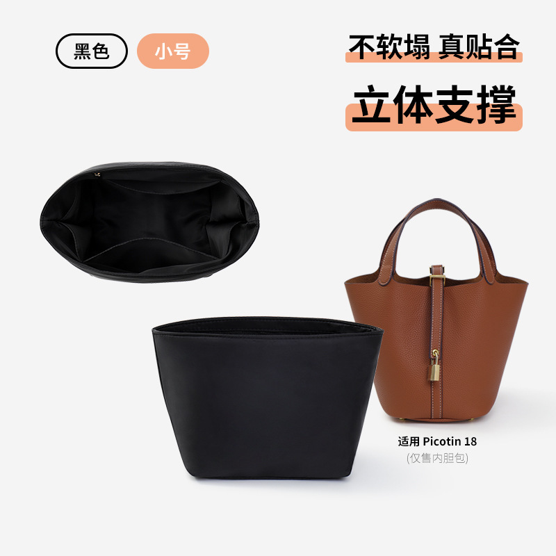 菜篮子内胆包Picotin Lock收纳内胆涤纶布艺内胆保护内里化妆包撑|undefined