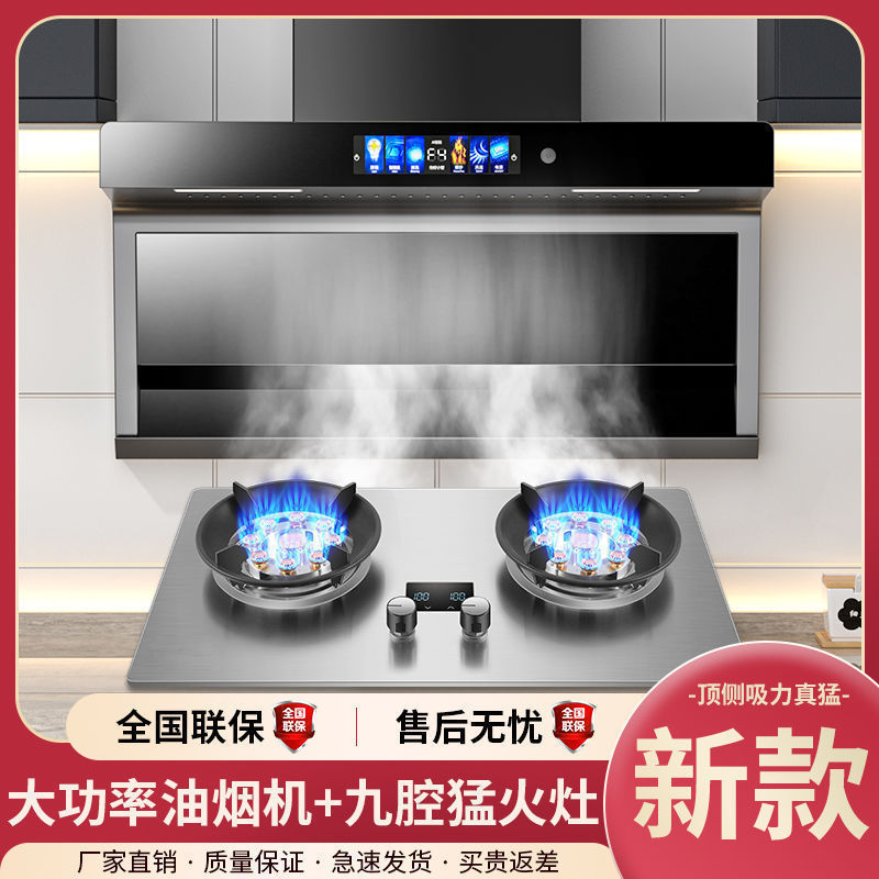 好太太抽油烟机燃气灶套装顶侧吸油烟机家用自清洗煤气灶烟灶套餐