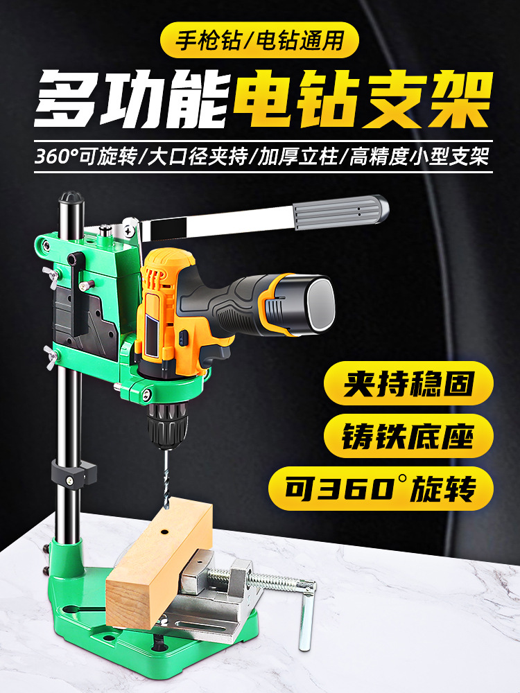 手电钻支架小台钻小型家用微型多功能工作台迷你高精度手枪钻架子