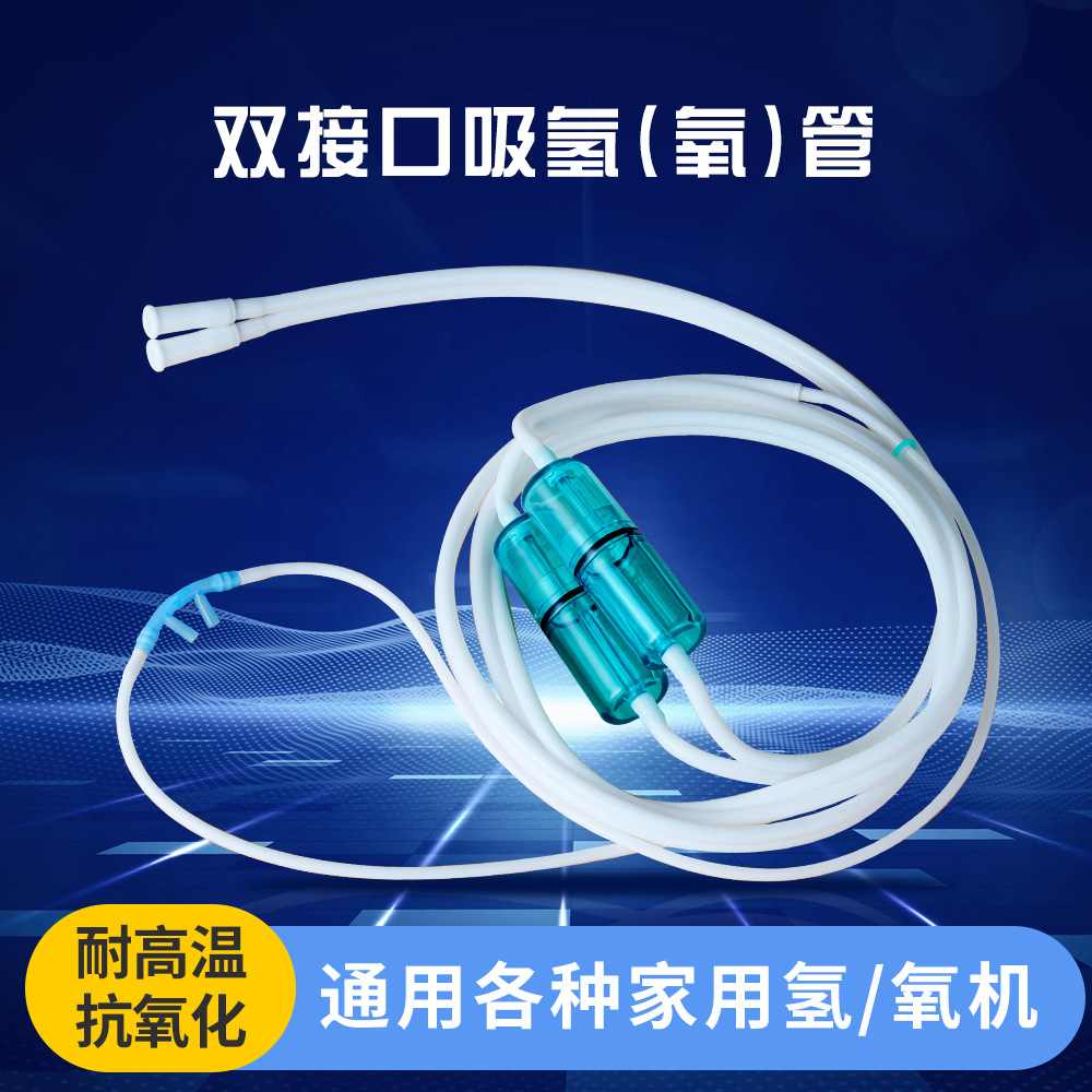 无异味硅胶吸氢双管双鼻吸氧管家用吸氢管吸氢机氧气管工厂批发