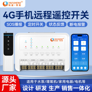 Yun Intelligent 4g Remote Control Switch Remote Control Switch Power Off Alarm Status Detection Timing Switch Distribution Cabinet