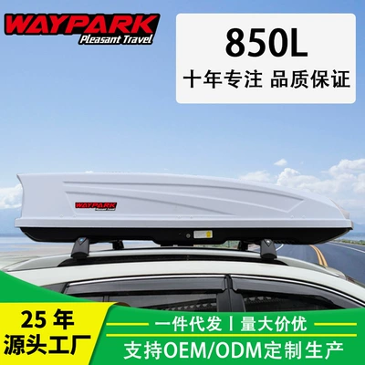 Weipai WP3027 car roof luggage large capacity 850L SUV car luggage one-piece delivery