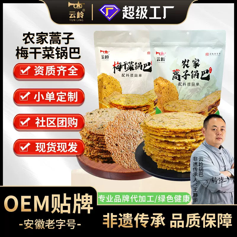 云岭梅干菜蒿子锅巴安徽特产农家大米锅巴休闲零食手工非油炸解馋