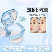 玫苏定妆膏无粉感哑光控油防水持妆清爽不脱妆轻透