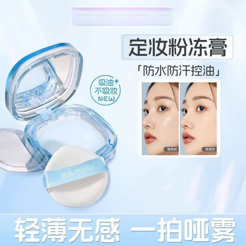 玫苏定妆膏无粉感哑光控油防水持妆清爽不脱妆轻透