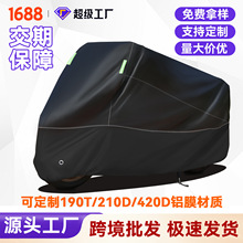 跨境摩托车罩防晒防雨罩通用牛津雨衣专用车衣车罩摩托车遮雨防尘