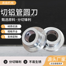 切铝管圆刀  分切圆刀片 铜管铝管分切 锋利