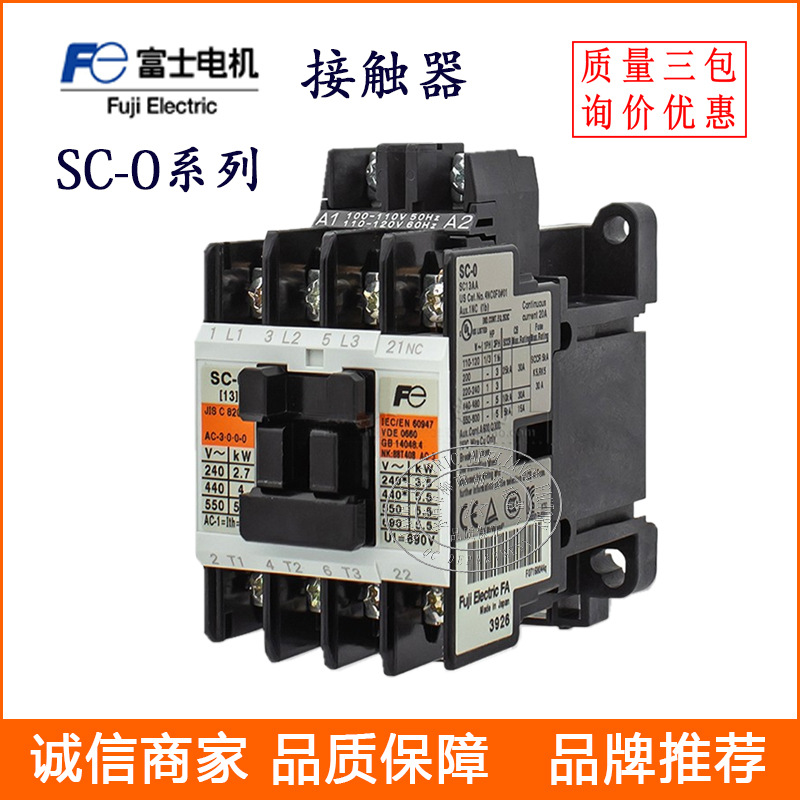 富士交流接触器SC-0 220V/110V 低压接触器