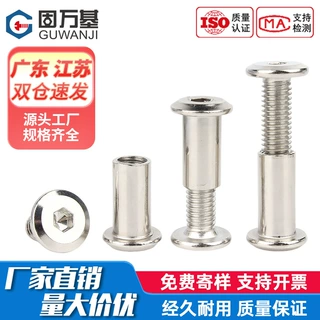镀镍倒边内六角对锁螺丝螺母大平头家具连接夹板对接螺栓子母钉
