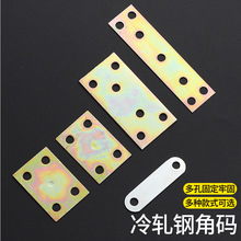 厂家直销家具铁角码直片连接件铁片一字型平角角码一字角马固定片