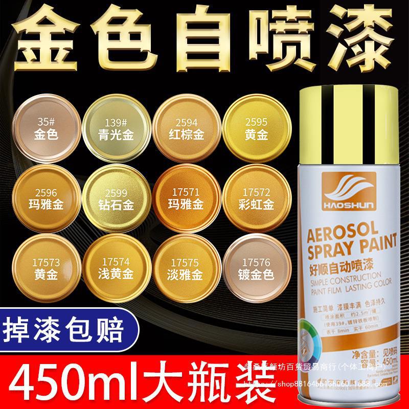 金色自喷漆手喷漆玫瑰金土豪金仿古铜色油漆不掉色香槟金属漆