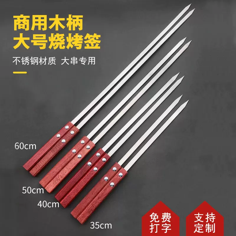 跨境烧烤签子不锈钢大号木柄烤肉烤串羊肉串油边工具加宽加厚现货