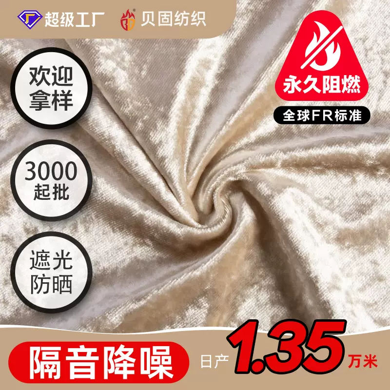 单面亮光阻燃天鹅绒布舞台防火幕布酒店背景装饰布降噪隔音窗帘布