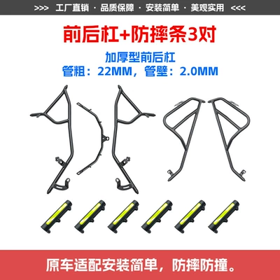 Suitable for the First-Generation Y3: Motorcycle bumper - front-and-rear-bumpers-3-pairs-of-anti-fall-strips