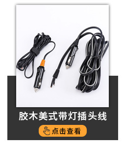Car refrigerator cigarette lighter charging conversion plug 12v car universal cigarette lighter cable plug supply