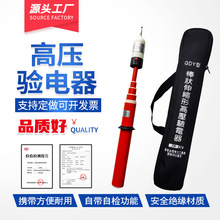 【定制】 GDY-II型电工10KV伸缩式高压测电棒 35KV高压声光验电器