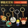 定制金属钥匙扣