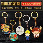 金属钥匙扣定制logo锌合金烤漆珐琅卡通周边文创毕业广告钥匙挂件