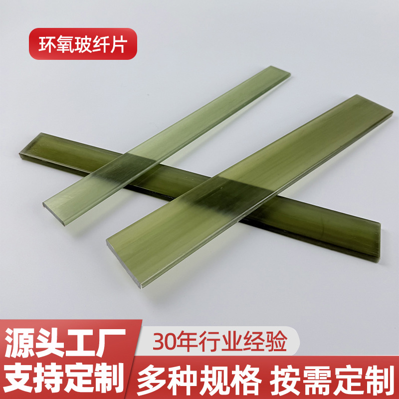 环氧树脂弓片玻纤片高回弹力绝缘纤维条瑜伽环片厂家批发