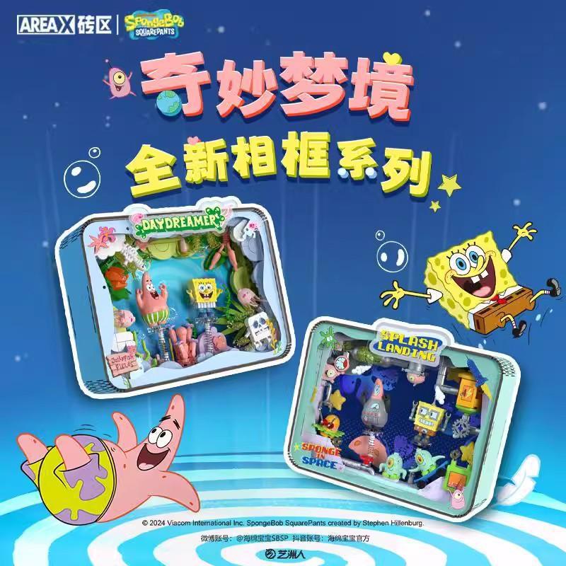 Areax砖区海绵宝宝积木派大星相框系列儿童拼装益智玩具生日礼物|undefined