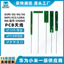源头批发pcb内置天线fpc433mhz3G4G5Gwifi双频无线LTE双频通用