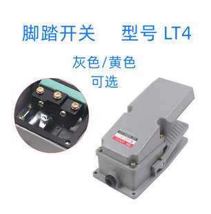 LT4 self-locking pedal switch punch pedal switch 220V machine tool accessories waterproof pedal control switch