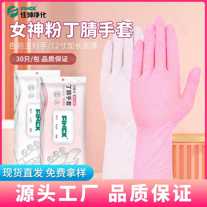 丁晴手套食品级加长加厚一次性手套乳胶洗碗粉色清洗清洁丁腈手套