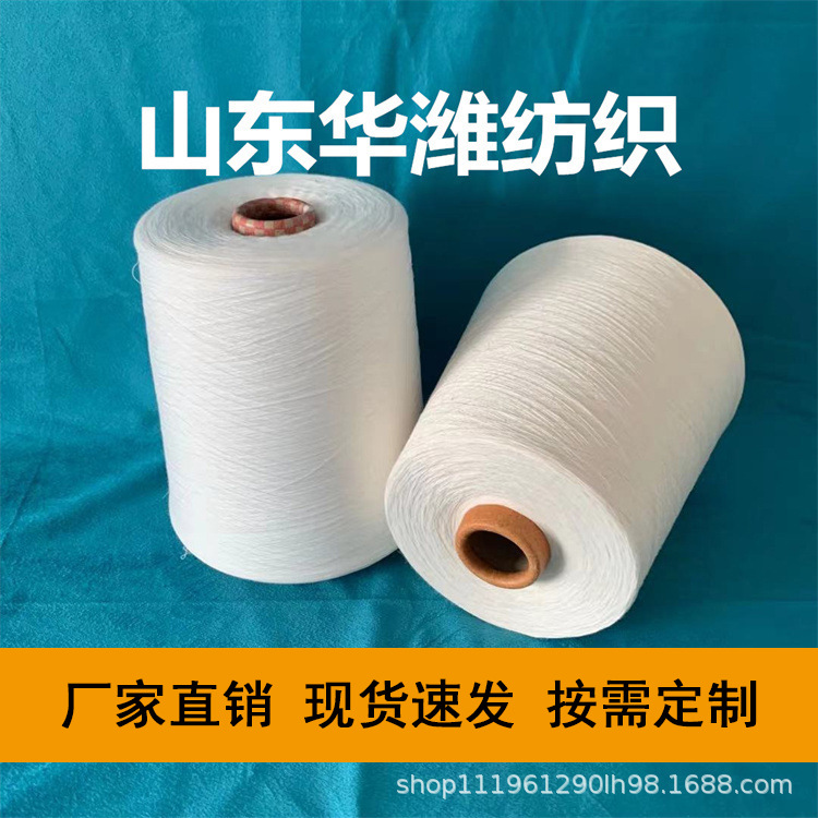 现货纯棉无捻纱 纯棉反捻纱 强捻纱 纯棉包芯纱 规格齐全华潍纺织