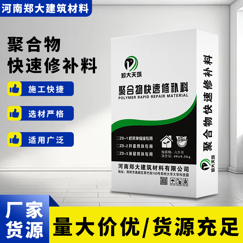 河南郑大天筑厂家直销 道路薄层早强快硬自流性好快速修补料