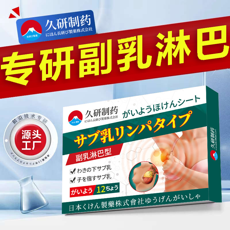 長年開発された薬用副乳除去パッチ、脇の下のリンパを除去して目立つ脂肪を除去する軟膏パッチ、副乳を縮小する軟膏パッチ|undefined